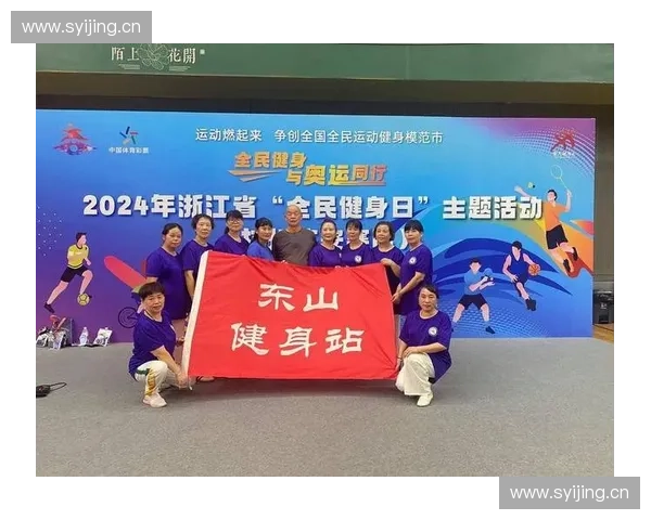 激发活力共庆体育盛事打造全民健身新风潮全力推进健康中国战略